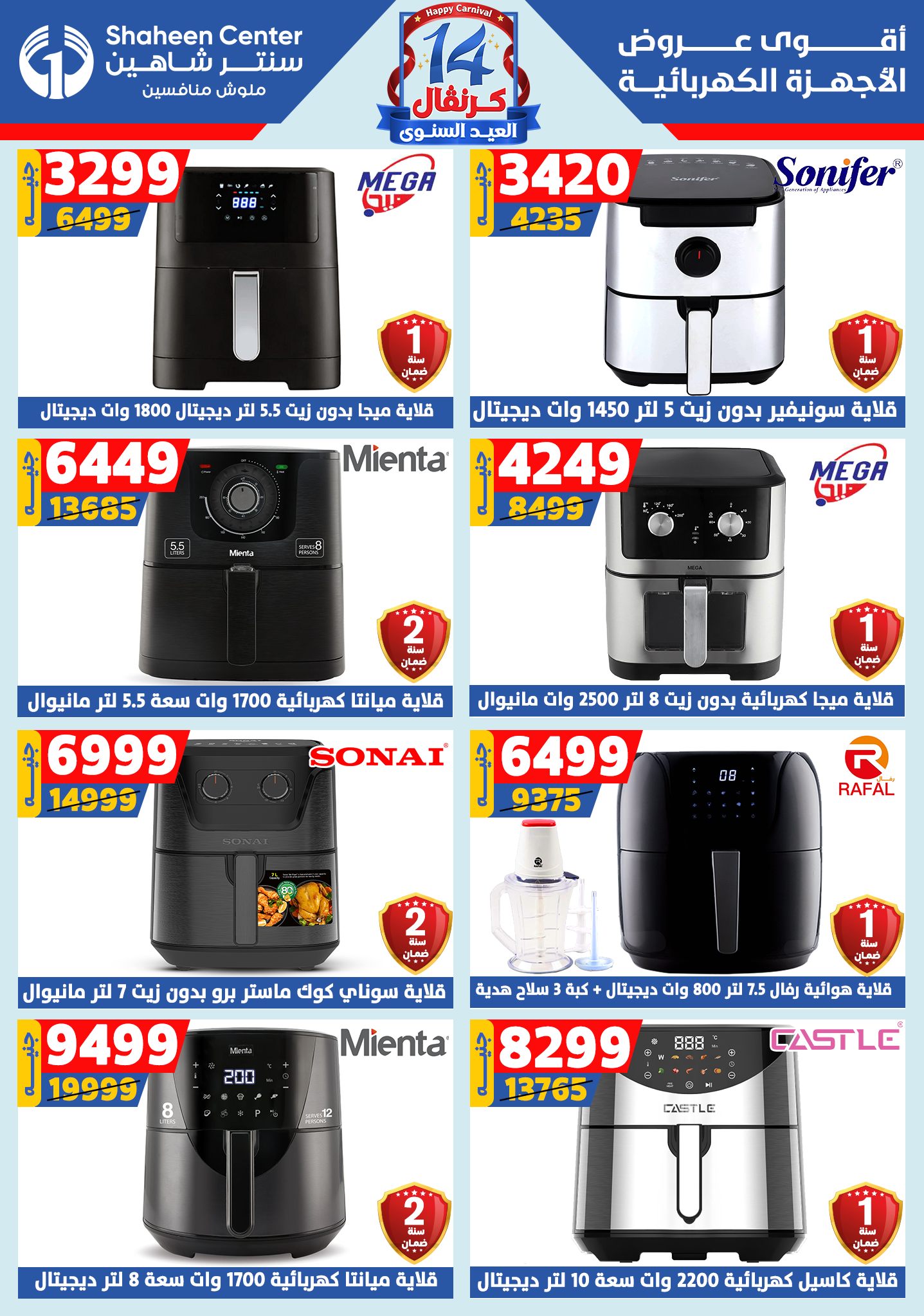 shaheen-center offers from 6aug to 2aug 2025 عروض سنتر شاهين من 6 أغسطس حتى 2 أغسطس 2025 صفحة رقم 120